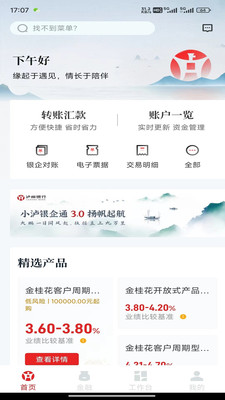 小泸银企通