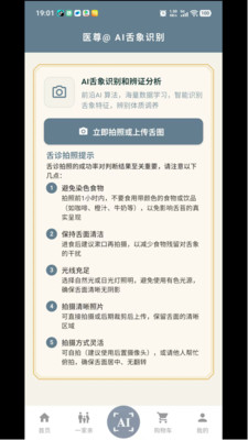 扁鹊遇见AI-中医智慧诊断和养生