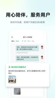 诺森陪诊师