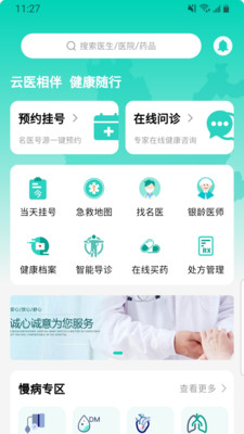 看看云医-公立医疗服务平台