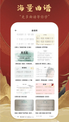 iGuzheng爱古筝