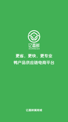 亿嘉鲜冀商城