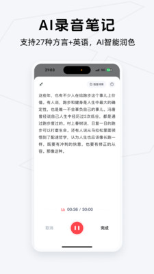 Get笔记-你只管说，AI帮你记下来