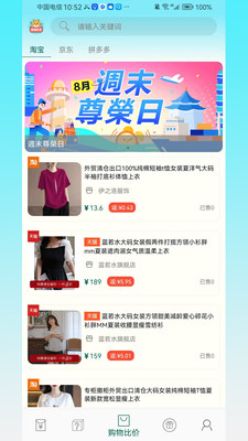 省钱红包-返利省钱