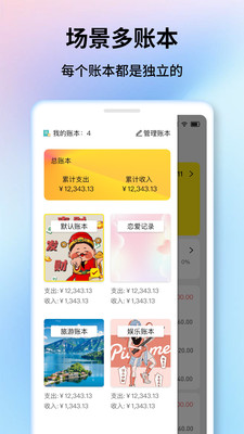 乖猪记账
