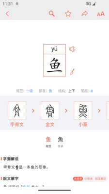 字源-说文解字