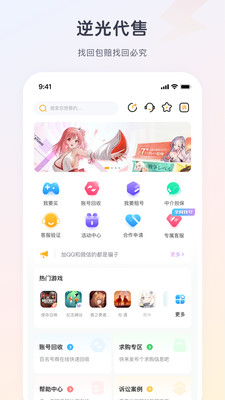 逆光代售-游戏交易
