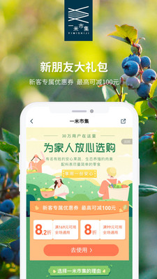 一米市集