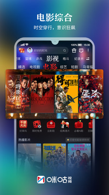 咪咕视频-上咪咕看好好的时光