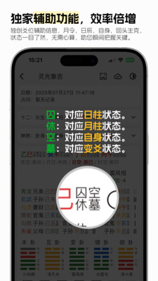 灵光象吉-专业排盘｜六爻｜金口诀