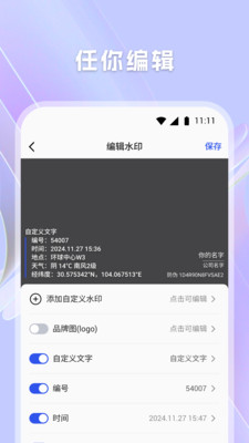 万用水印相机-任意修改水印