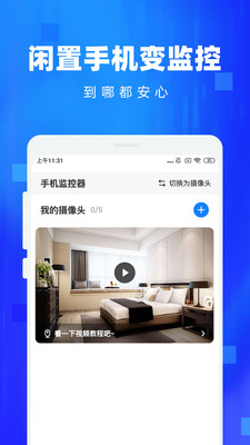 手机监控看家-手机监控管家