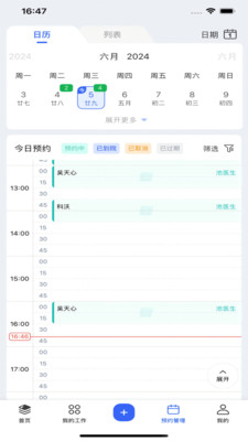 睿齿云-诊所管理软件