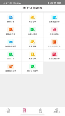 农商行收银宝