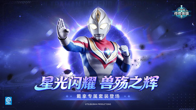 奥特曼传奇英雄