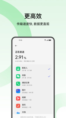 手机搬家-欢太手机搬家