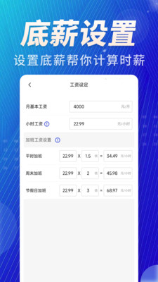 加班免费记-免费记加班工资