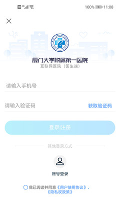 厦大一附院医生端