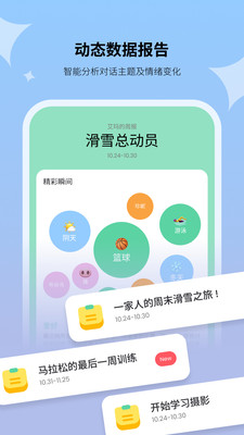 Haivivi-AI 玩具的家长端应用