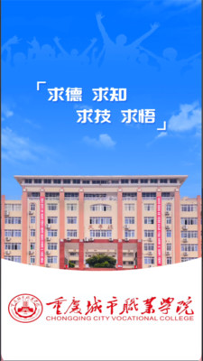 智慧城职
