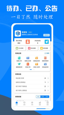易管账