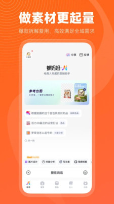 蝉妈妈-短视频直播AI数据分析