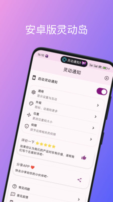 灵动通知软件-灵动岛