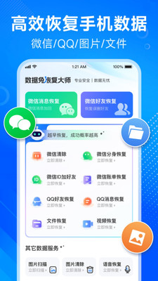 数据兔恢复大师-聊天记录恢复