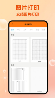 趣打印轻量版-趣打印