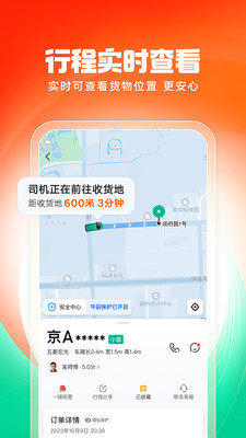 滴滴送货-送货快送搬家