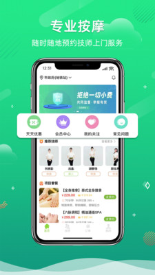 来个心-上门按摩服务约单平台