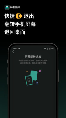 秘盒空间-应用照片隐藏分身双开