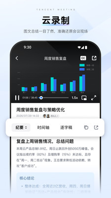 腾讯会议