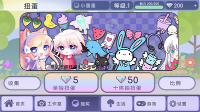扭蛋人生