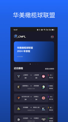 华美橄榄球联盟-CNFL