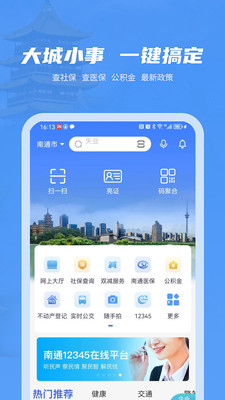苏服办·南通-南通人的百事通