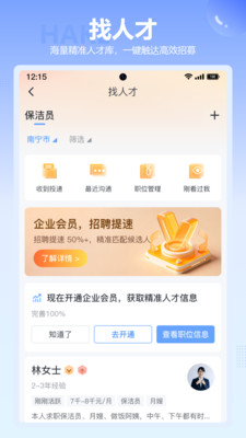 哈客-全能型商务社交与获客平台