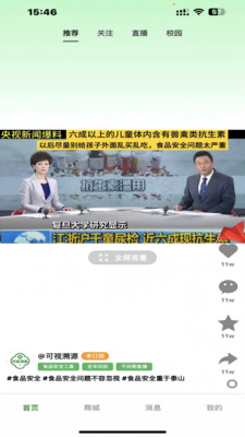 可视溯源