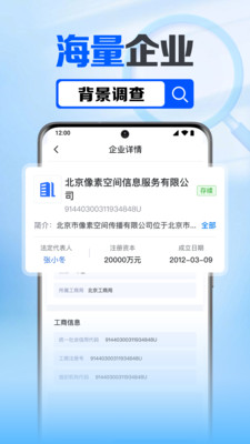 企业信息查询