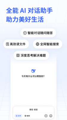 DeepSeek-AI 智能对话助手