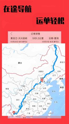 卡运鸿司机端-全国货源随时接单