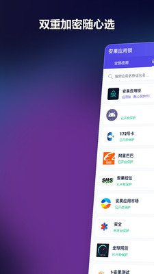 安果应用锁