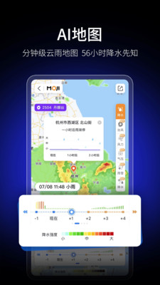 墨迹天气-让未知可先知