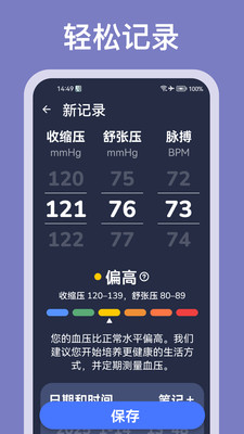 血压记录助手-健康心率管理监测