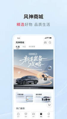 东风风神