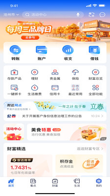 沧州银行-个人手机银行