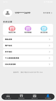 租车出行易-租车出行