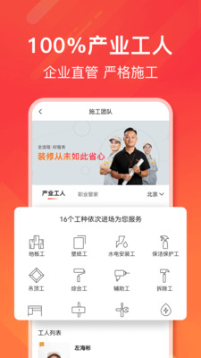 爱空间装修-一站式品质整装