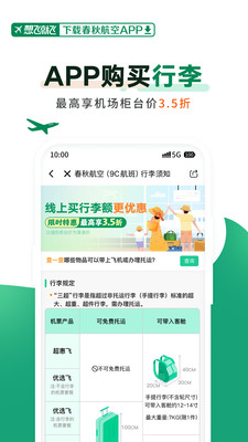 春秋航空