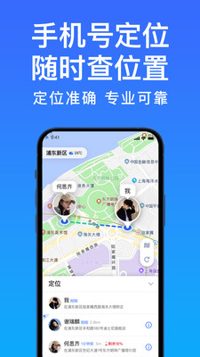好准定位-手机定位找人GPS查找